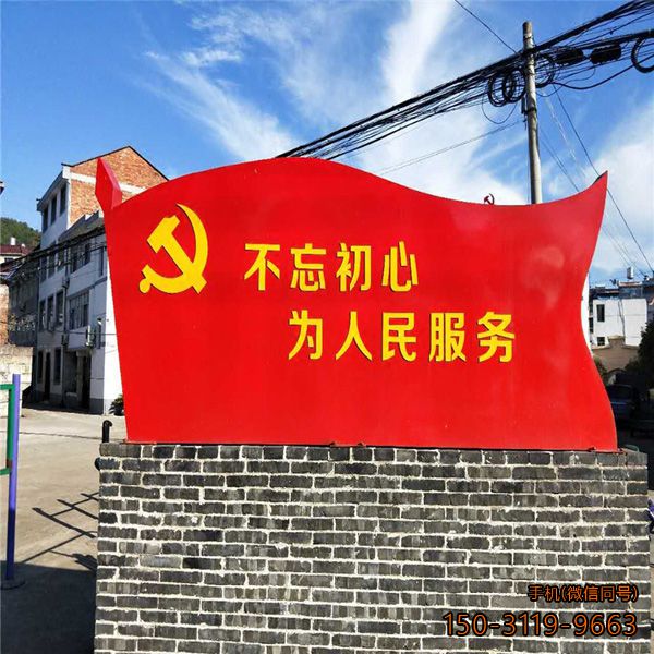 “不忘初心,為人民服務”不銹鋼黨旗
