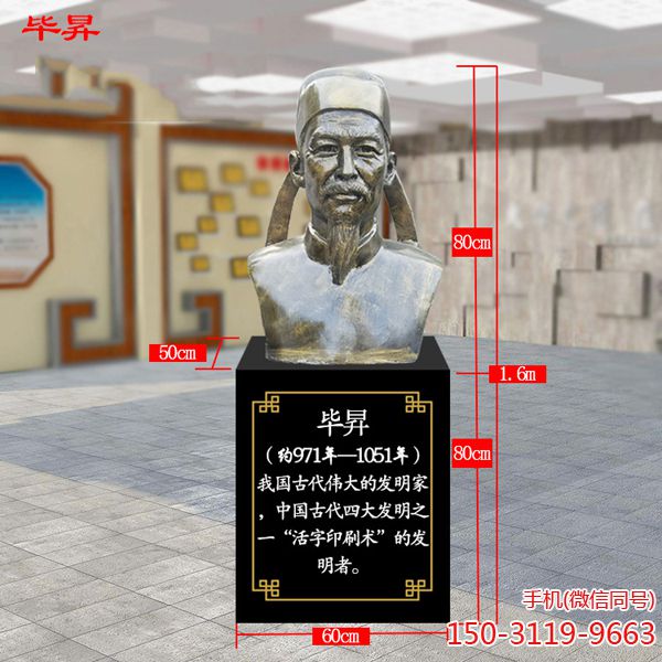 畢昇半身銅雕胸像_古代歷史人物頭像雕塑