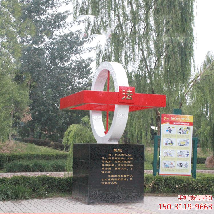 《規矩》法制方圓雕塑