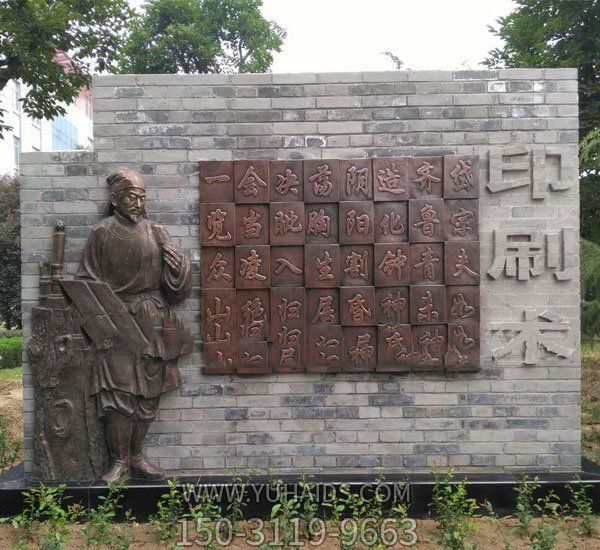 校園畢昇和活字印刷術(shù)銅浮雕畢昇雕塑 校園畢昇和活字印刷術(shù)銅浮雕畢昇雕塑