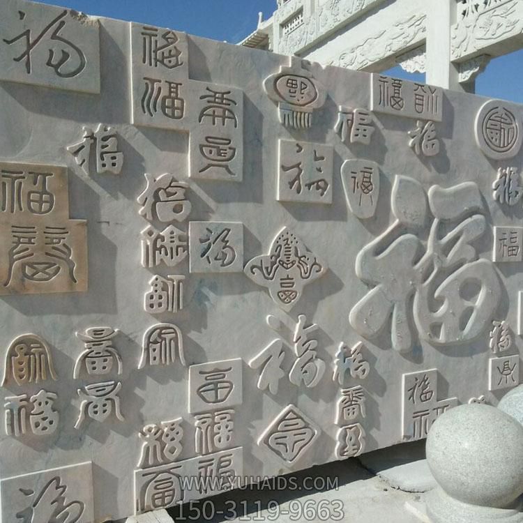 影壁墻  庭院背景墻 漢白玉浮雕墻雕塑