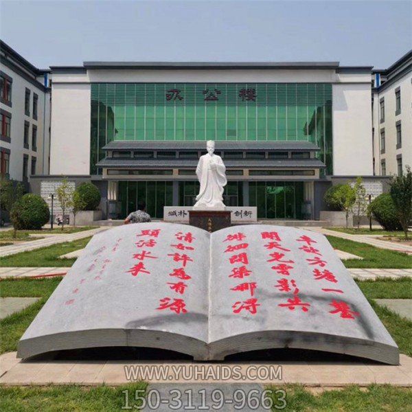 文化主題石雕書本雕刻 校園廣場(chǎng)裝飾擺件雕塑