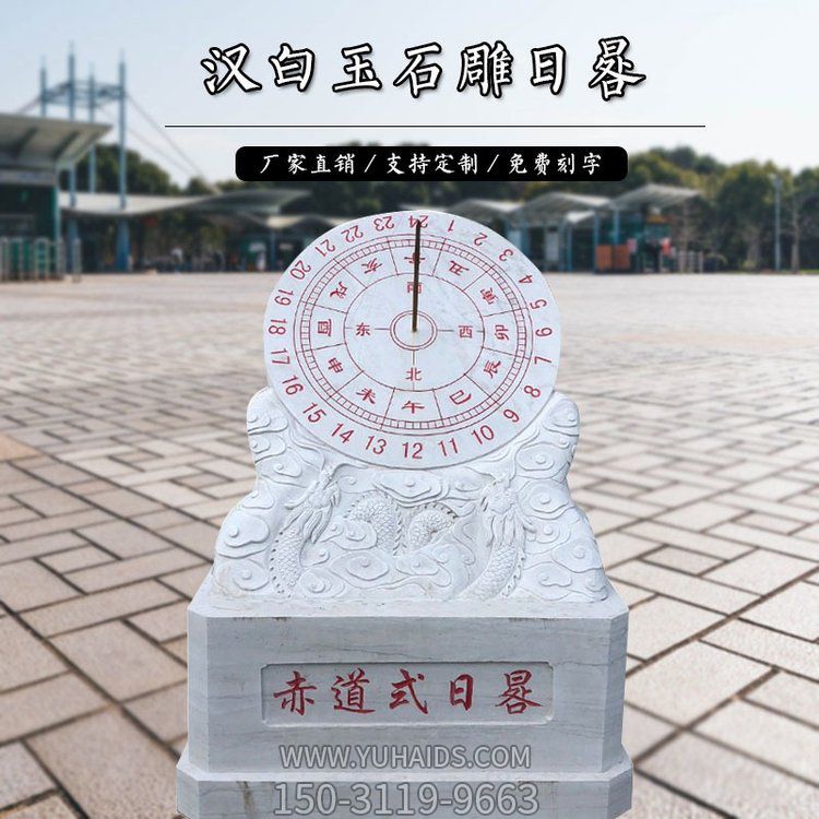 校園廣場擺件園林大理石石雕古代計(jì)時(shí)器日晷雕塑
