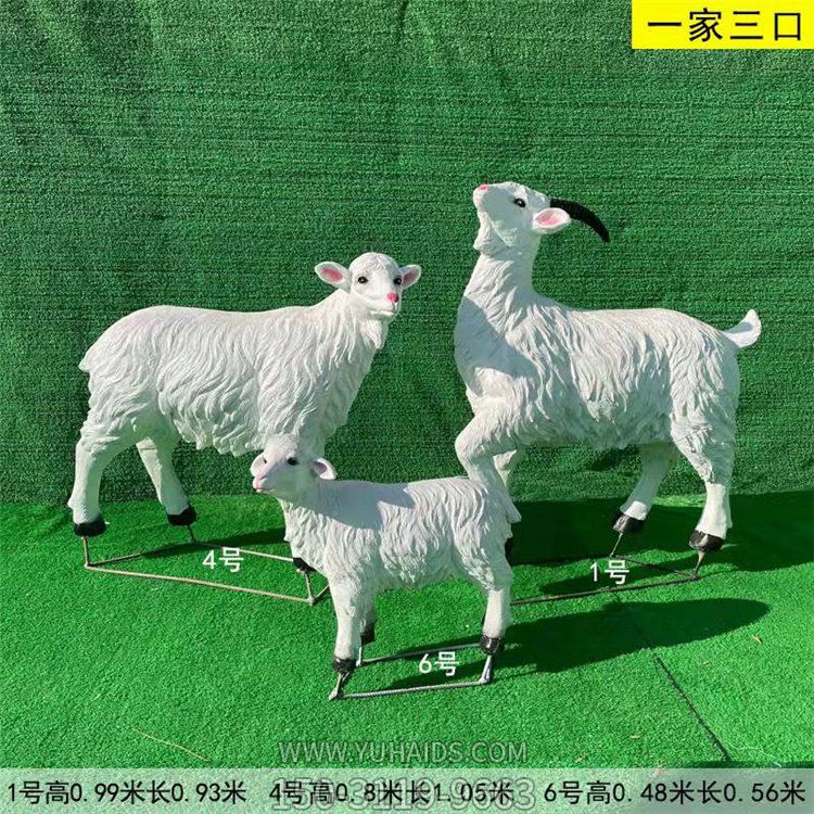 一家三口仿真綿羊，玻璃鋼綿羊雕塑