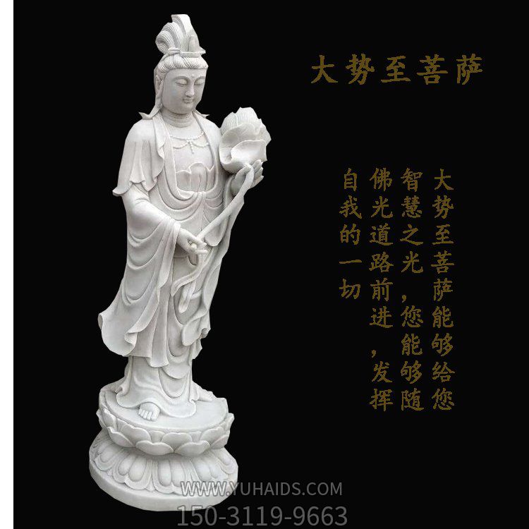 大勢至菩薩景區寺廟大理石石雕園林景觀雕塑