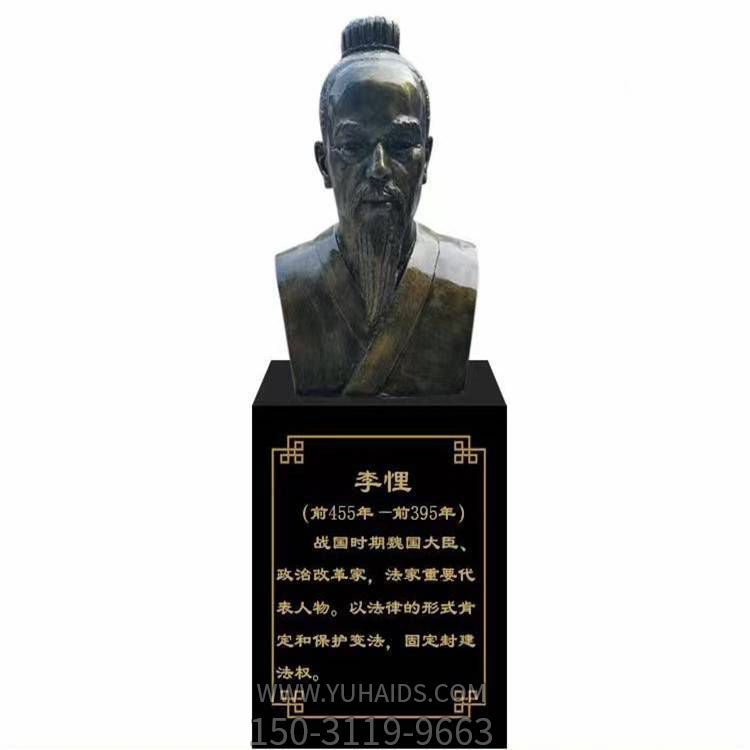 李悝頭像，玻璃鋼歷史名人銅雕胸像雕塑