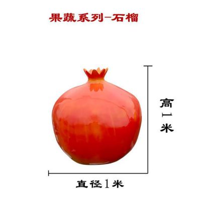 石榴，玻璃鋼仿真果蔬