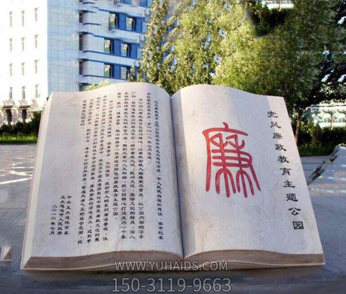 學校法院廣場漢白玉浮雕漢字廉政石雕 學校法院廣場漢白玉浮雕漢字廉政石雕